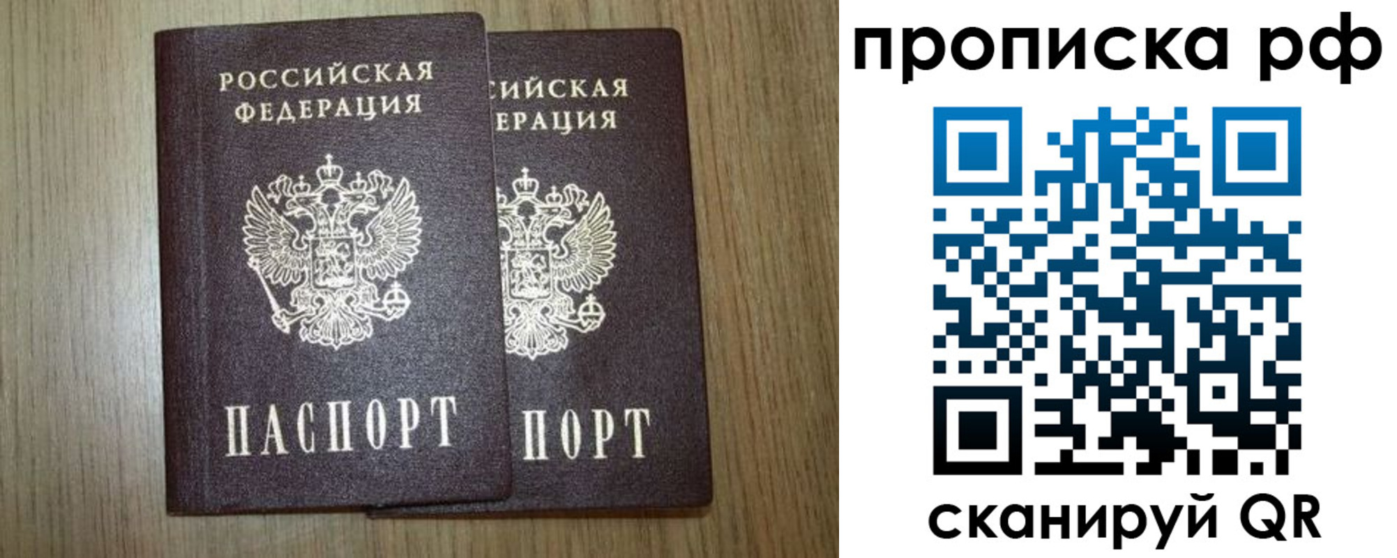 прописка в Аткарске