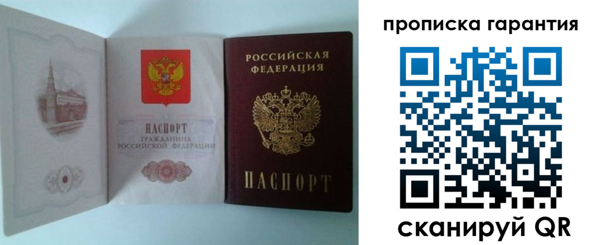 прописка для работы в Аткарске